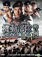 Tactical Unit - The Code (DVD) (Hong Kong Version)