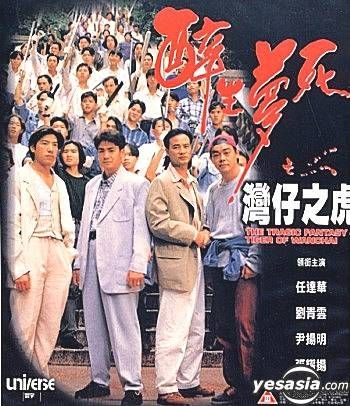 YESASIA: The Tragic Fantasy - Tiger Of Wanchai VCD - Lau Ching Wan ...