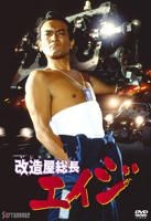 IJIRIYA SOCHO EIJI (Japan Version)