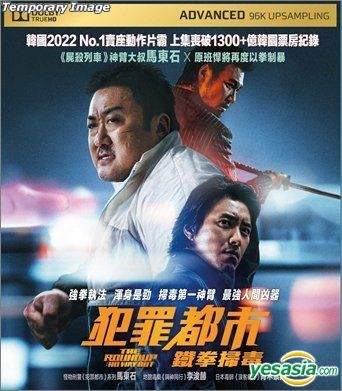 YESASIA The Roundup No Way Out 2023 DVD English Subtitled