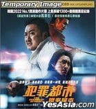 犯罪都市：铁拳扫毒 (2023) (DVD) (香港版)