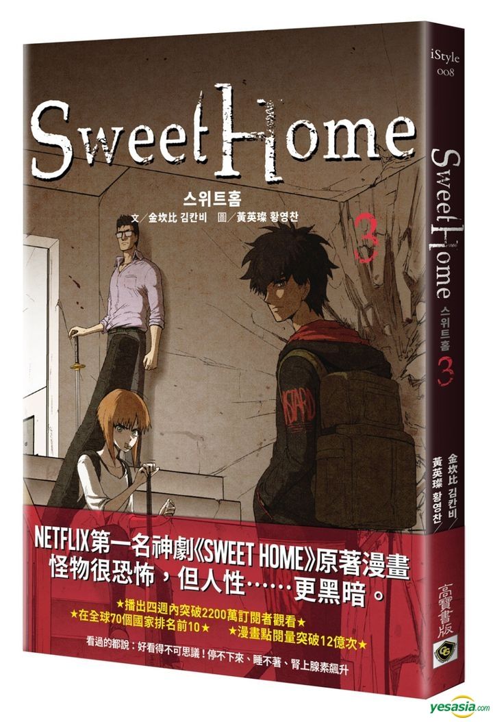 Yesasia Sweet Home Vol 3 金坎比 黃英燦 高寶 中文漫畫 郵費全免 北美網站 Yesasia Sweet Home Vol 3 金坎比 黃英燦 高寶 中文漫畫 郵費全免 北美網站
