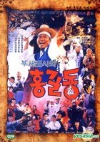 Fan Master and Hong Gil Dong (DVD) (Korea Version)