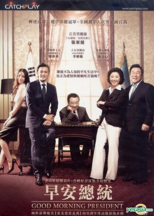 YESASIA: Good Morning President (DVD) (English Subtitled) (Taiwan