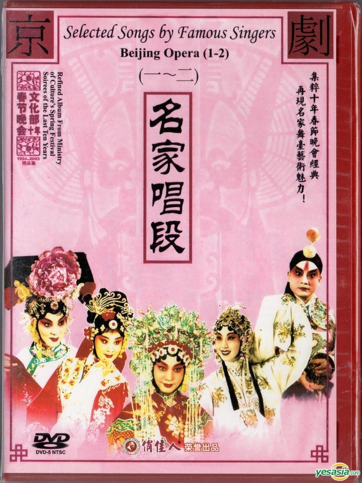 YESASIA: Selected Songs By Famous Singers Beijing Opera (DVD) (1-2