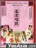 Selected Songs By Famous Singers Beijing Opera (DVD) (1-2) (China Version)