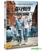 A Violent Prosecutor (DVD) (Korea Version)