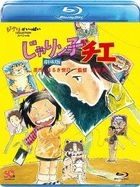 Jarinko Chie the Movie (Blu-ray)(Japan Version)