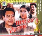 Tian Ye You Shi Qing Sha Zhang (VCD) (China Version)