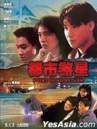 Point Of No Return (1990) (DVD) (2022 Reprint) (Hong Kong Version)