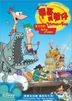 Phineas & Ferb:  The Daze Of Summer (DVD) (Hong Kong Version)