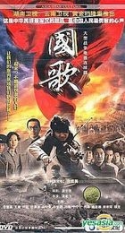 Guo Ge (H-DVD) (End) (China Version)