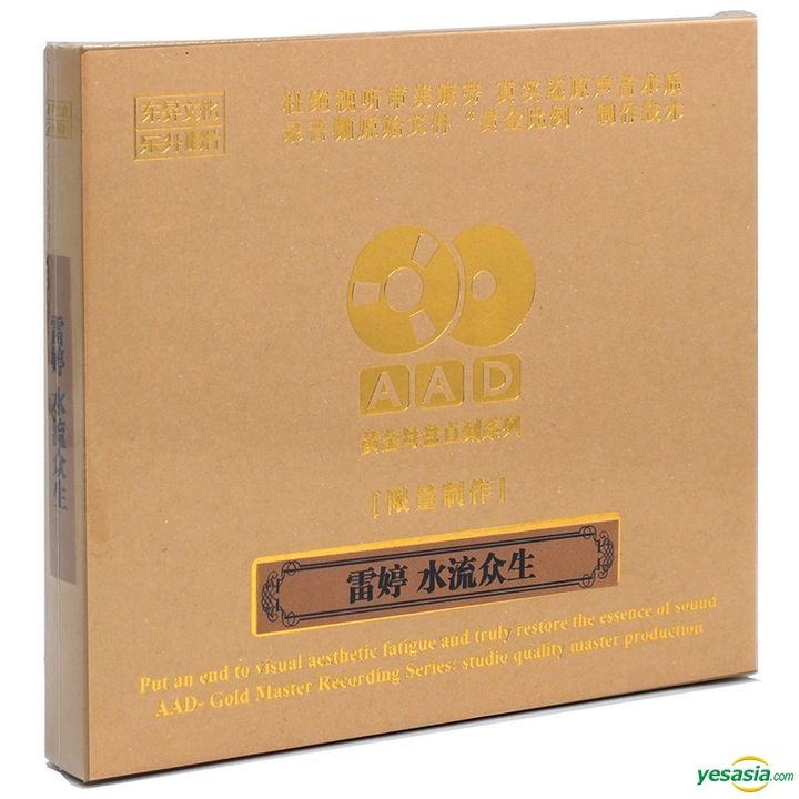 YESASIA Shui Liu Zhong Sheng (AAD Gold Master Recording) (China
