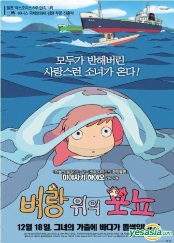 YESASIA Ponyo On The Cliff By The Sea DVD 2 Disc English