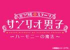 Miracle Stage Sanrio Danshi -Harmony no Mahou (DVD) (Japan Version)