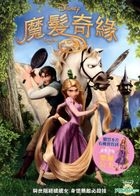 Tangled (2010) (DVD) (Taiwan Version)