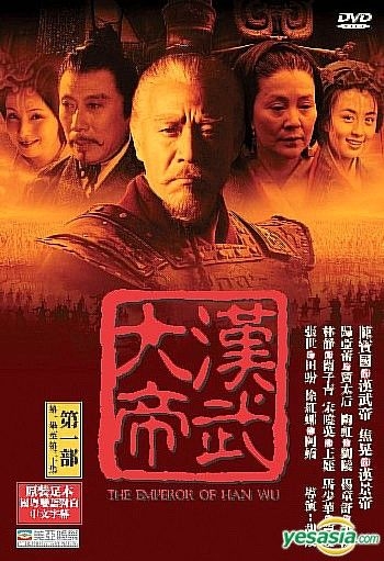漢武大帝 DVD 1〜20巻　レンタル落ち 漢武大帝 DVD 1〜20巻 レンタル落ち 漢武大帝 [レンタル落ち] 全