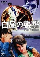 Hakuchu no Shugeki  (DVD) (Japan Version)