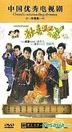 Huan Xi Po Po Qiao Xi Fu (DVD) (End) (China Version)