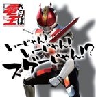 I-jan! I-jan! Sugejan!? (ALBUM+DVD)(Japan Version)