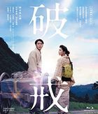 The Broken Commandment (2022) (Blu-ray) (Japan Version)