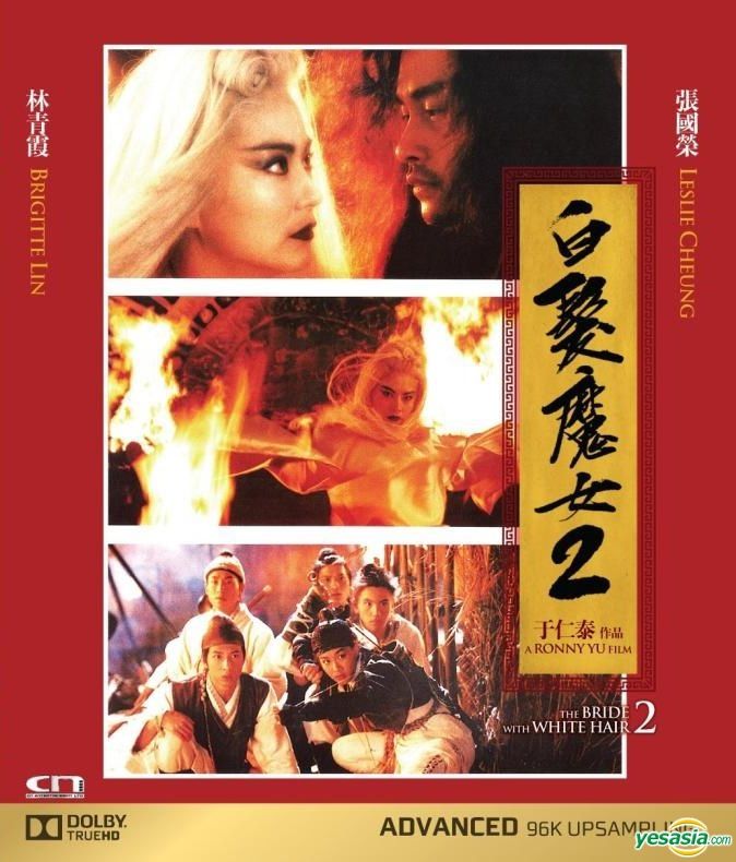 Yesasia 白发魔女传2 1993 Blu Ray 修复版 香港版 Blu Ray 张国荣 林青霞 香港影画 邮费全免