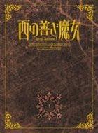 Nishi no Yoki Majo Vol.1 (First Press Limited Edition) (Japan Version)
