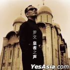 皇者之聲 (2CD) (中國版) 