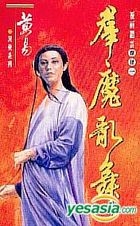 FU YU FAN YUN (Vol.21-25)
