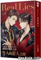 Real Lies (Vol. 2) (End)