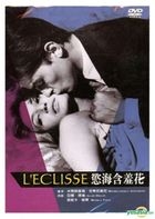L'Eclisse (1962) (DVD) (Taiwan Version)