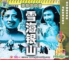 雪海銀山 (VCD) (中國版) 