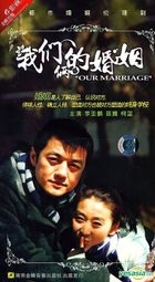 我们俩的婚姻 (H-DVD) (经济版) (完) (中国版) 