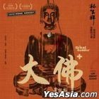 The Great Buddha+ Original Soundtrack (OST) (Vinyl LP) (2020 Reissue Version)