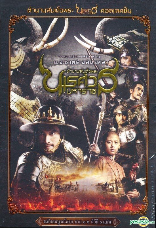 YESASIA: King Naresuan Episode 1-6 Boxset (DVD) (Thailand Version