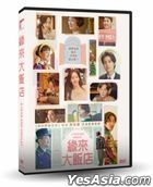 緣來大飯店 (2021) (DVD) (台灣版)