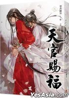 Tian Guan Si Fu (Vol. 5)