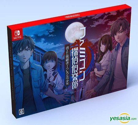 Yesasia Famicom Tantei Club Kieta Koukeisha Ushiro Ni Tatsu Shoujo Collector S Edition Japan Version Nintendo Nintendo Nintendo Switch Games Free Shipping North America Site