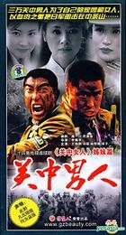 Guan Zhong Nan Ren (DVD) (End) (China Version)