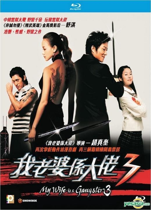 YESASIA My Wife Is A Gangster 3 Blu ray Hong Kong Version Blu