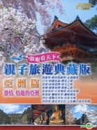 Qin Zi Lu You Dian Cang Ban - Ya Zhou Pian: Ji Qing. Qing Qu De Ya Zhou (DVD) (Taiwan Version)
