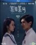 When Sun Meets Moon (2018) (Blu-ray) (Hong Kong Version)