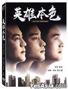 英雄本色 (1986) (DVD) (數碼修復) (台灣版)