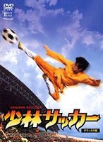 YESASIA: Shaolin Soccer (DVD) (Japan Version) DVD - Vicki Zhao