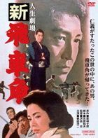 Jinsei Gekijo Shin Hishakaku (DVD)(Japan Version)