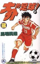 The Football Of Dai Gaai Vol.3