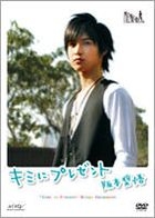 Sakamoto Shogo - DVD Part 2 'Kimi ni Present' (DVD) (Japan Version)