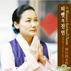 Kelsang Chukie - A Woman's Spiritual Chants (Korea Version)