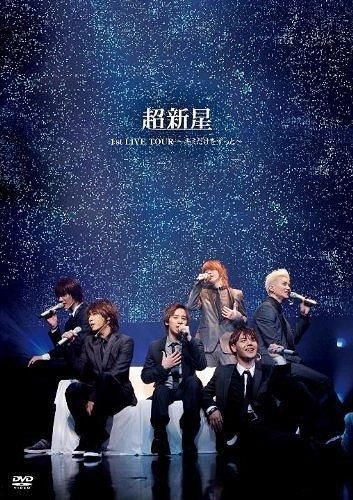 Yesasia 超新星1st Live Tour Kimi Dake Wo Zutto 日本版 Dvd Supernova 超新星 日語演唱會及mv 郵費全免