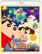 Crayon Shin-chan: Arashi wo Yobu! Ora to Uchu no Princess(Blu-ray)(Normal Edition)(Japan Version)